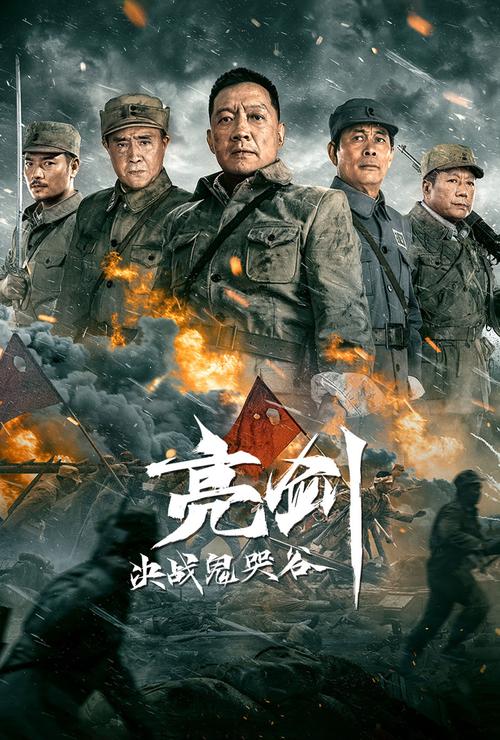 亮剑决战鬼哭谷免费观看:重温李云龙铁血阻击,揭秘鬼哭谷战役细节与高清资源