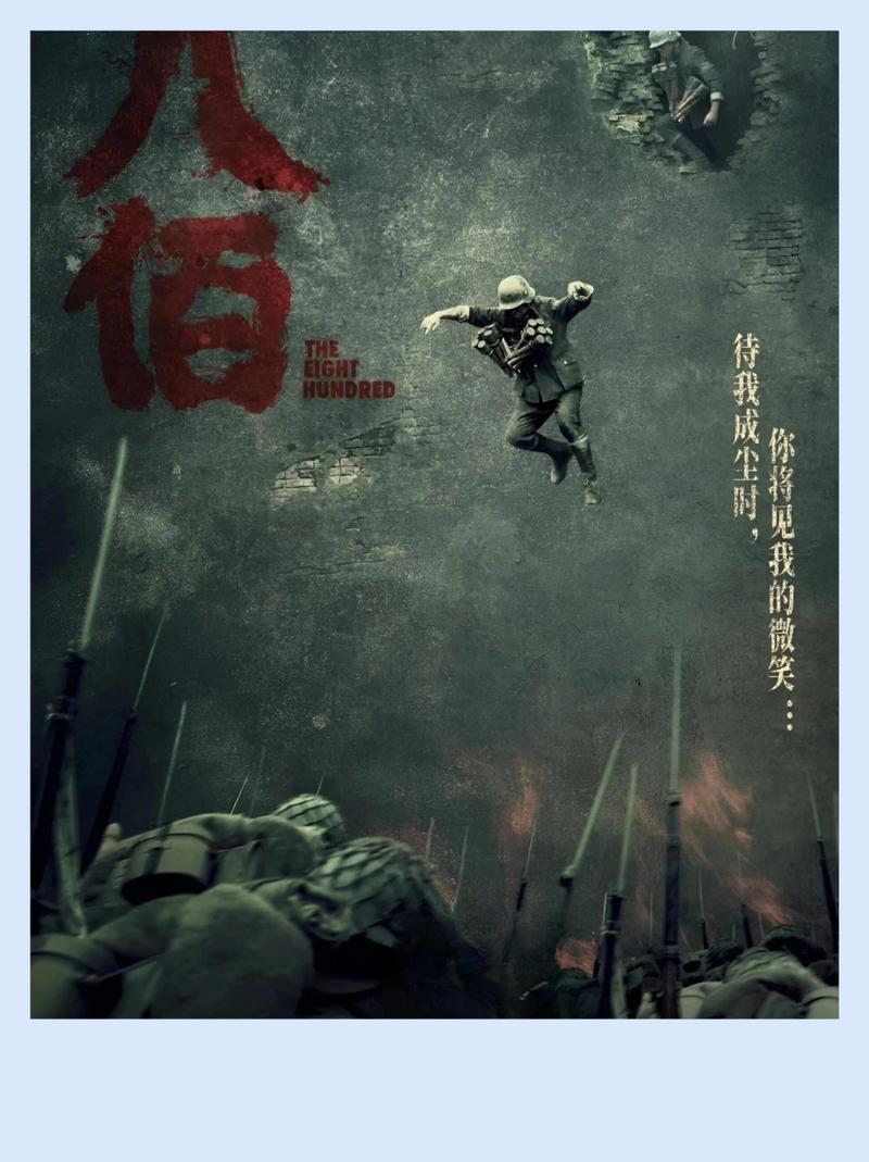 八佰在线观看免费观看完整版 | 高清无删减抗日大片、电影完整版资源、2020战争片速看