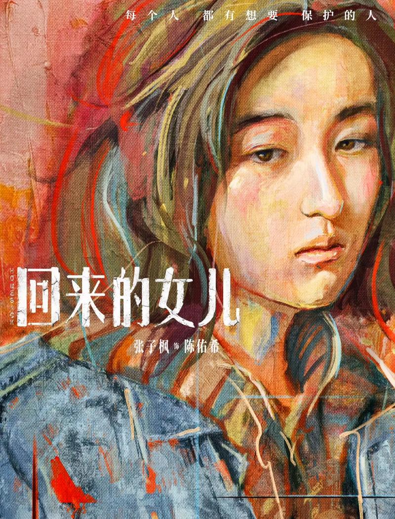 《回来的女儿》在线电视剧免费观看全集,悬疑剧情高能反转,全员恶人演技炸裂