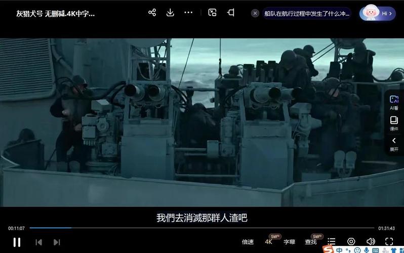 免费在线观看灰猎犬号电影高清版 | 二战海战大片完整版 | 汤姆·汉克斯主演战争片