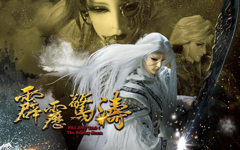霹雳惊涛免费观看全集在线,霹雳布袋戏高清资源,霹雳惊涛武戏名场面