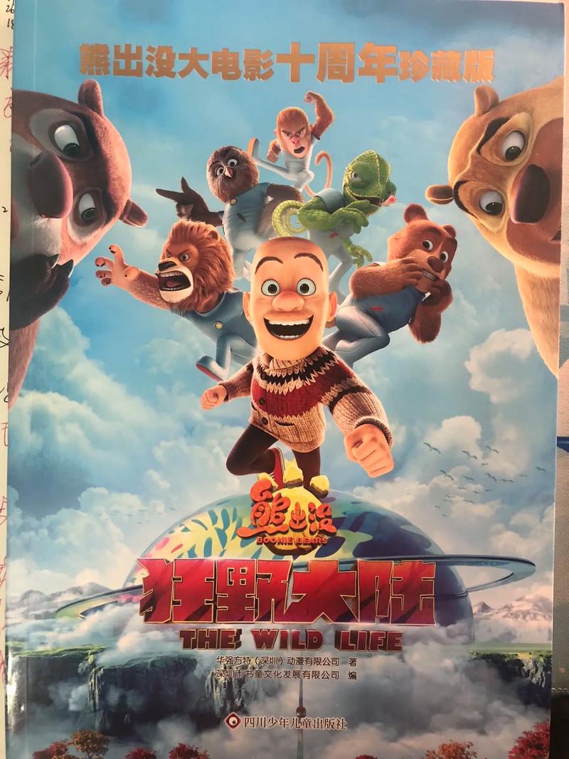 熊出没·狂野大陆免费观看完整版 | 亲子动画大电影高清在线 | 奇幻冒险光头强变形记
