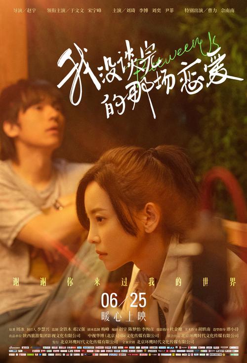 我没谈完的那场恋爱电影免费观看 | 在线高清完整版 | 未删减资源