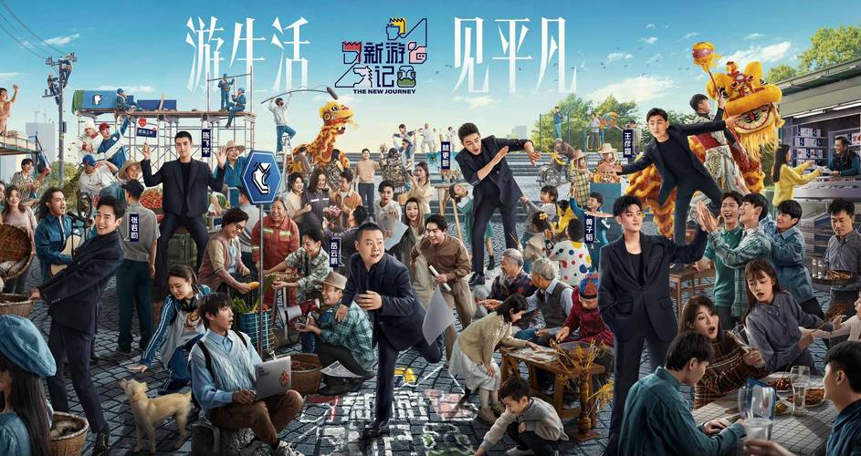 《新游记》全集在线观看免费版 | 综艺搞笑名场面合集 | 最新一期高清资源播放