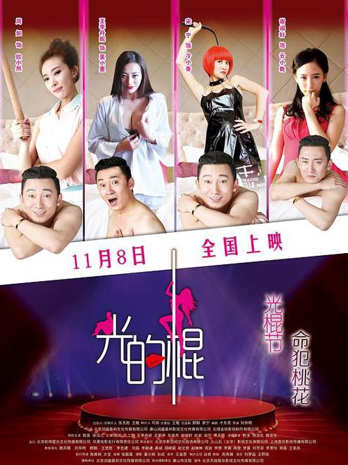 光棍电影手机在线免费观看新版 | 光棍节必看喜剧、最新高清无广告、全网资源抢先版