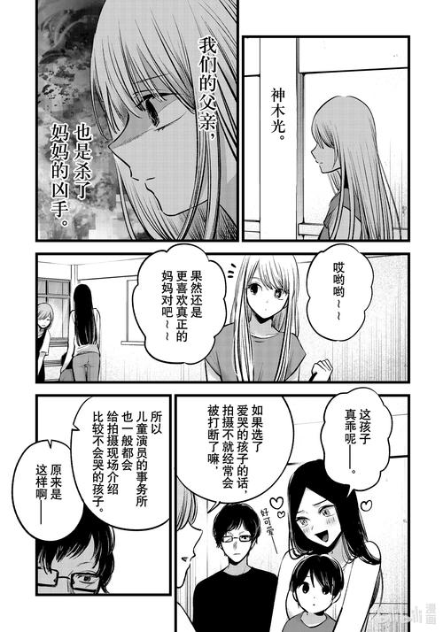 根据您的需求，为您生成以下SEO标题：

**我推的孩子漫画免费在线观看 | 星野爱转世之谜 | 高人气动漫漫画全集追更**

（包含长尾关键词：星野爱转世之谜、高人气动漫漫画、全集追更）