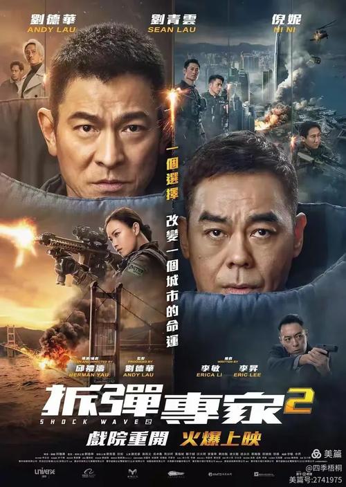 拆弹专家2完整版在线观看免费 | 高清资源、动作大片、刘德华主演