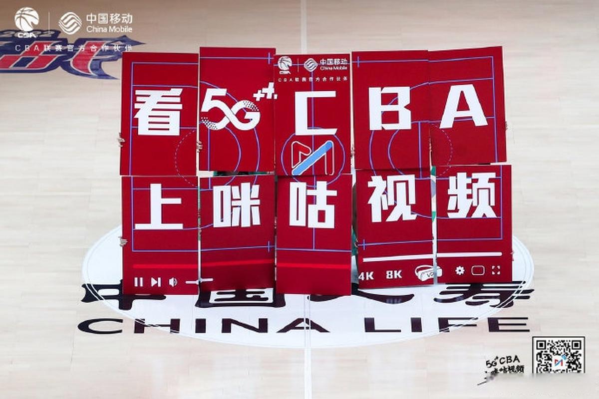 咪咕CBA直播免费观看 | 高清流畅、全场回放、赛事资讯一站式获取