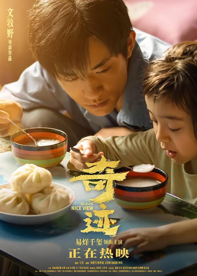 奇迹笨小孩免费观看|正版高清资源+催泪剧情解析|长尾关键词:免费观看渠道、完整版在线、易烊千玺演技