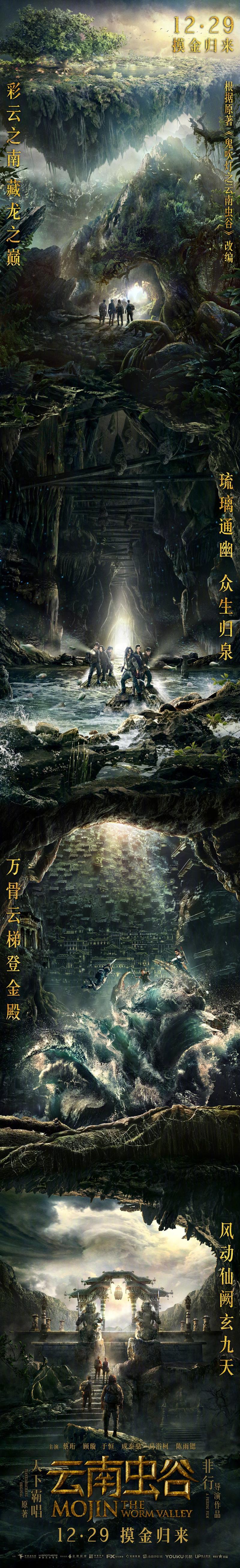 《鬼吹灯之献王墓免费观看》| 盗墓探险电影完整版 | 胡八一古滇国献王墓之谜