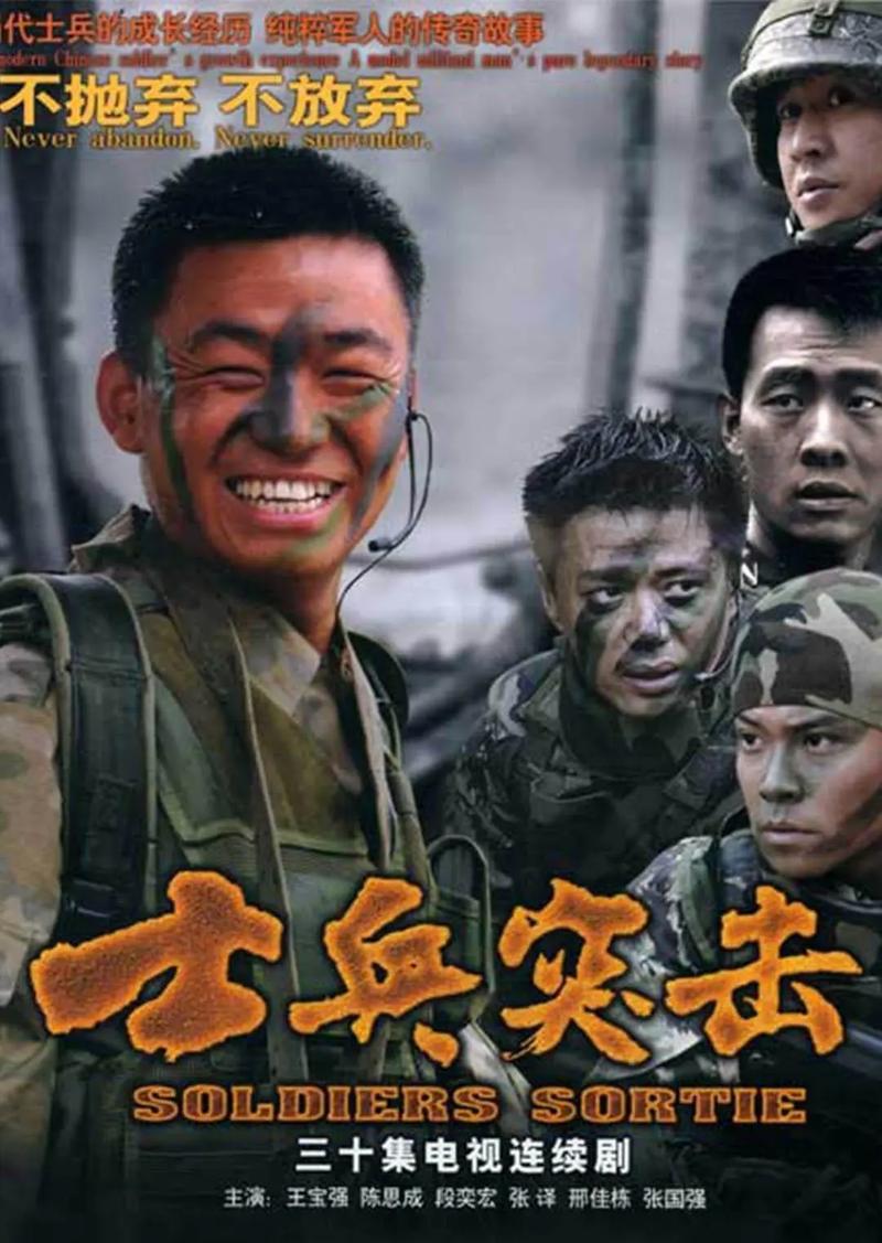 士兵突击全集免费在线观看 | 经典军旅剧高清资源 | 许三多成长史励志收藏