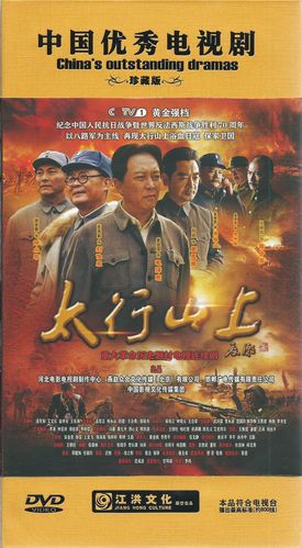 电影《太行山上》完整版免费观看 | 抗战历史大片在线高清 | 八路军浴血奋战经典
