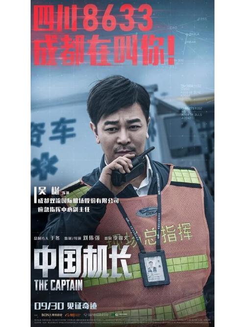 《中国机长》免费观看 | 真实事件改编 | 航空灾难大片在线