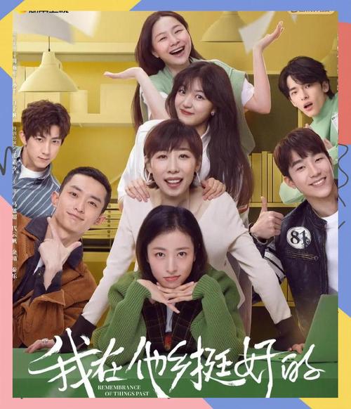 《我在他乡挺好的》全集免费观看 | 北漂职场女性 | 都市情感励志剧